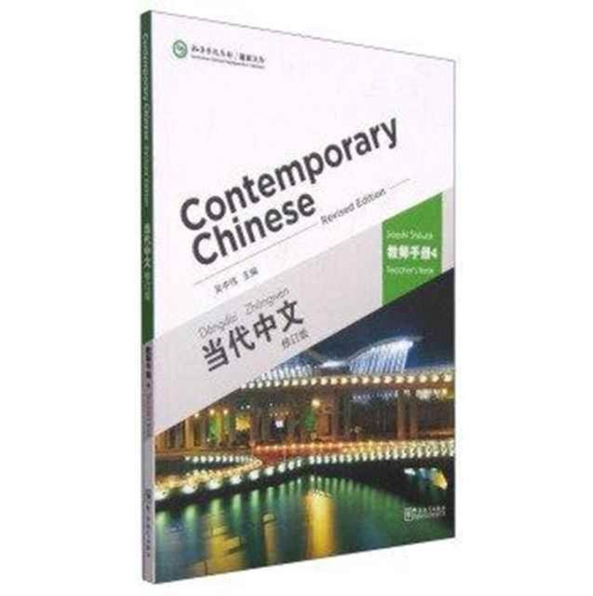 Afbeelding van Contemporary Chinese vol.4 Teacher s Book