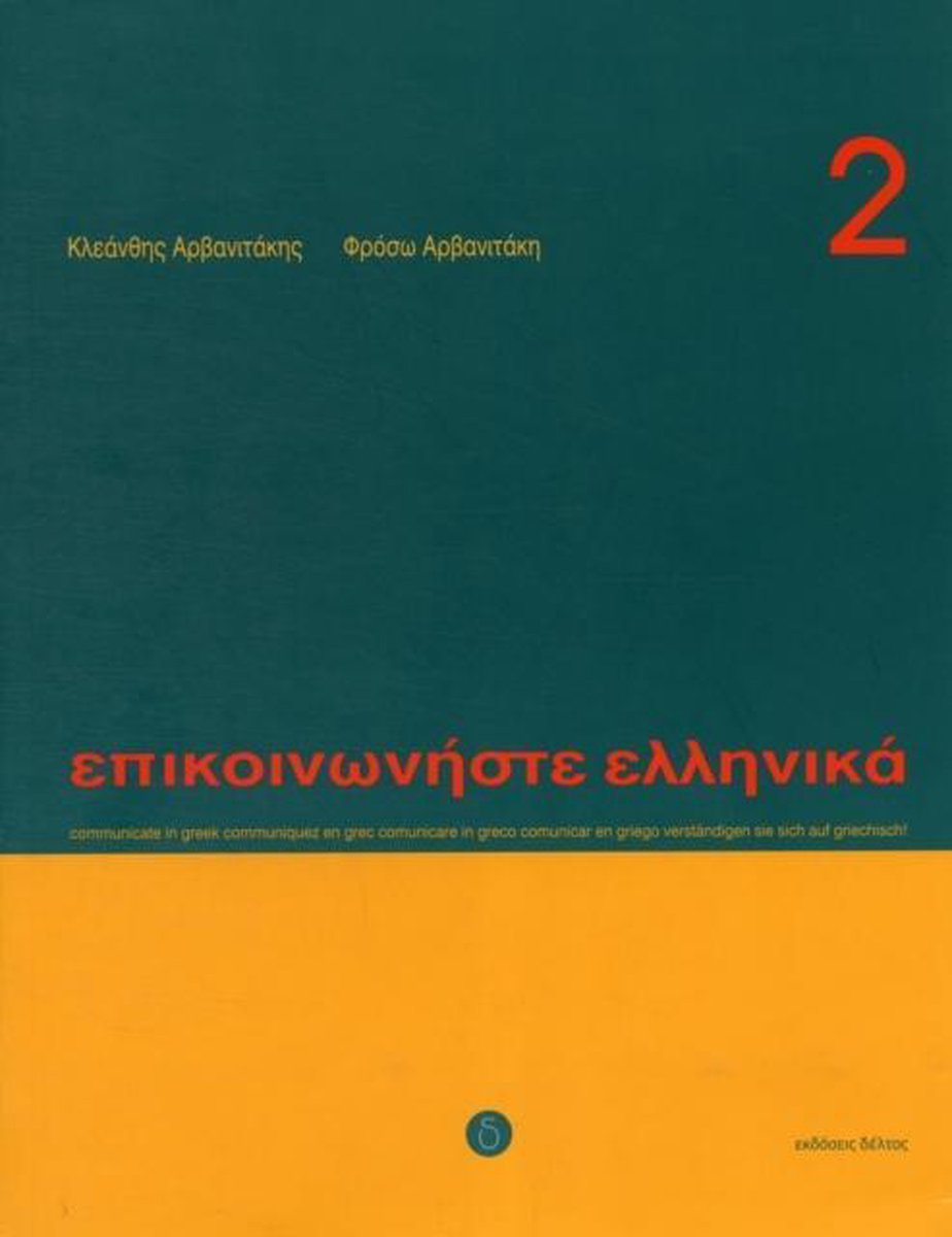 Afbeelding van Epikoinoniste Ellinika 2 tekstboek + cd