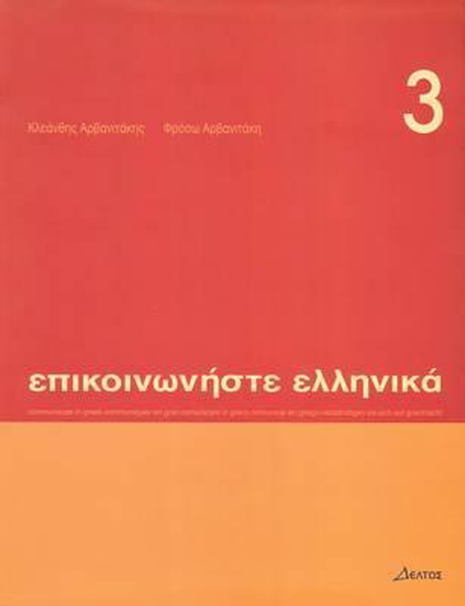 Afbeelding van Epikoinoniste Ellinika 3 tekstboek + cd