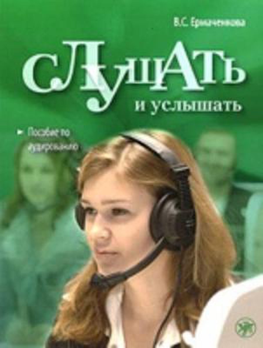 Afbeelding van Slushat' I Uslyshat Textbook + MP3