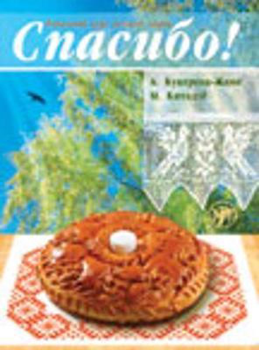Afbeelding van Spasibo! Nachalnyj kurs russkogo jazyka Book + dictionary + mp3-cd
